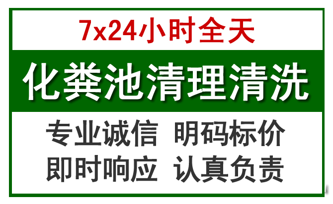 漳县化粪池清理