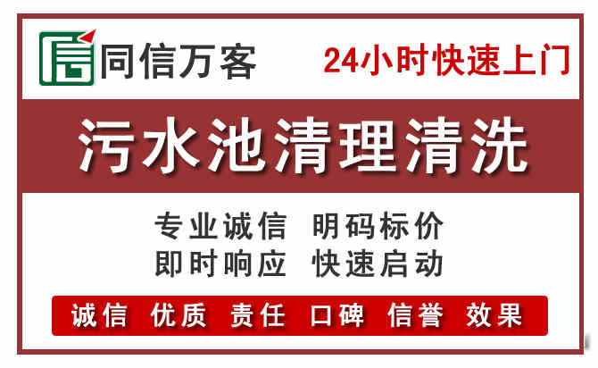 漳县污水池清理